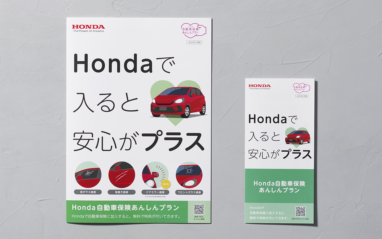 Honda自動車保険あんしんプラン