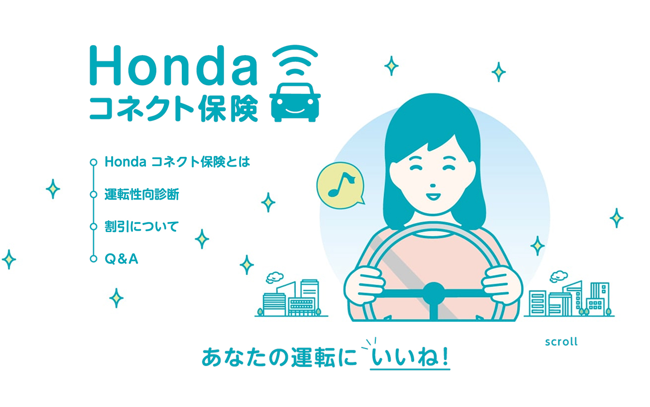 Honda コネクト保険