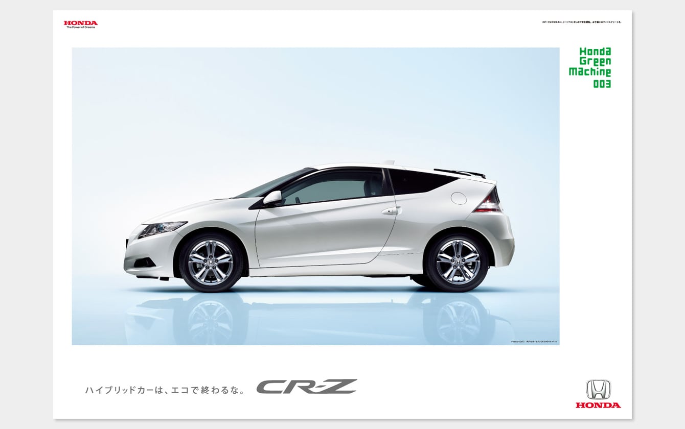 CR-Z