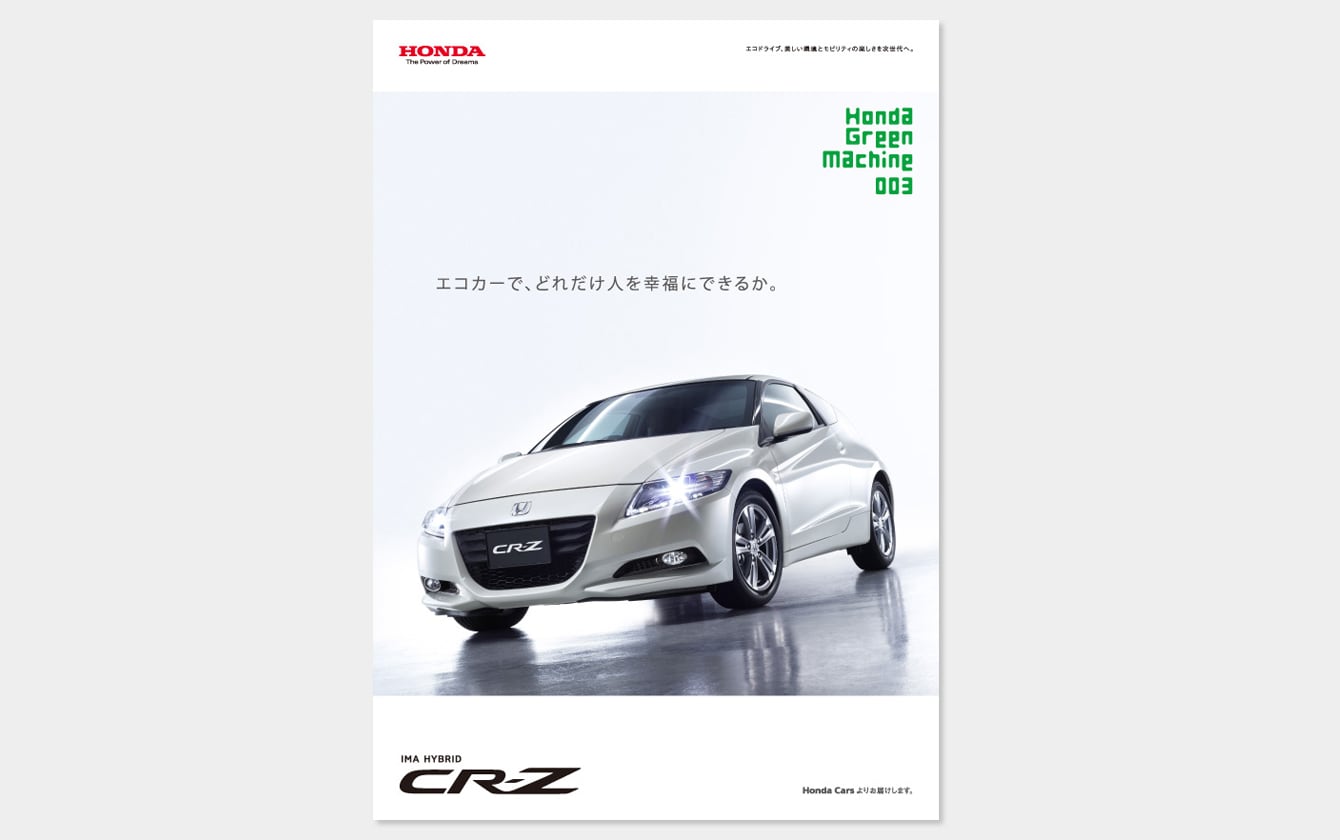 CR-Z