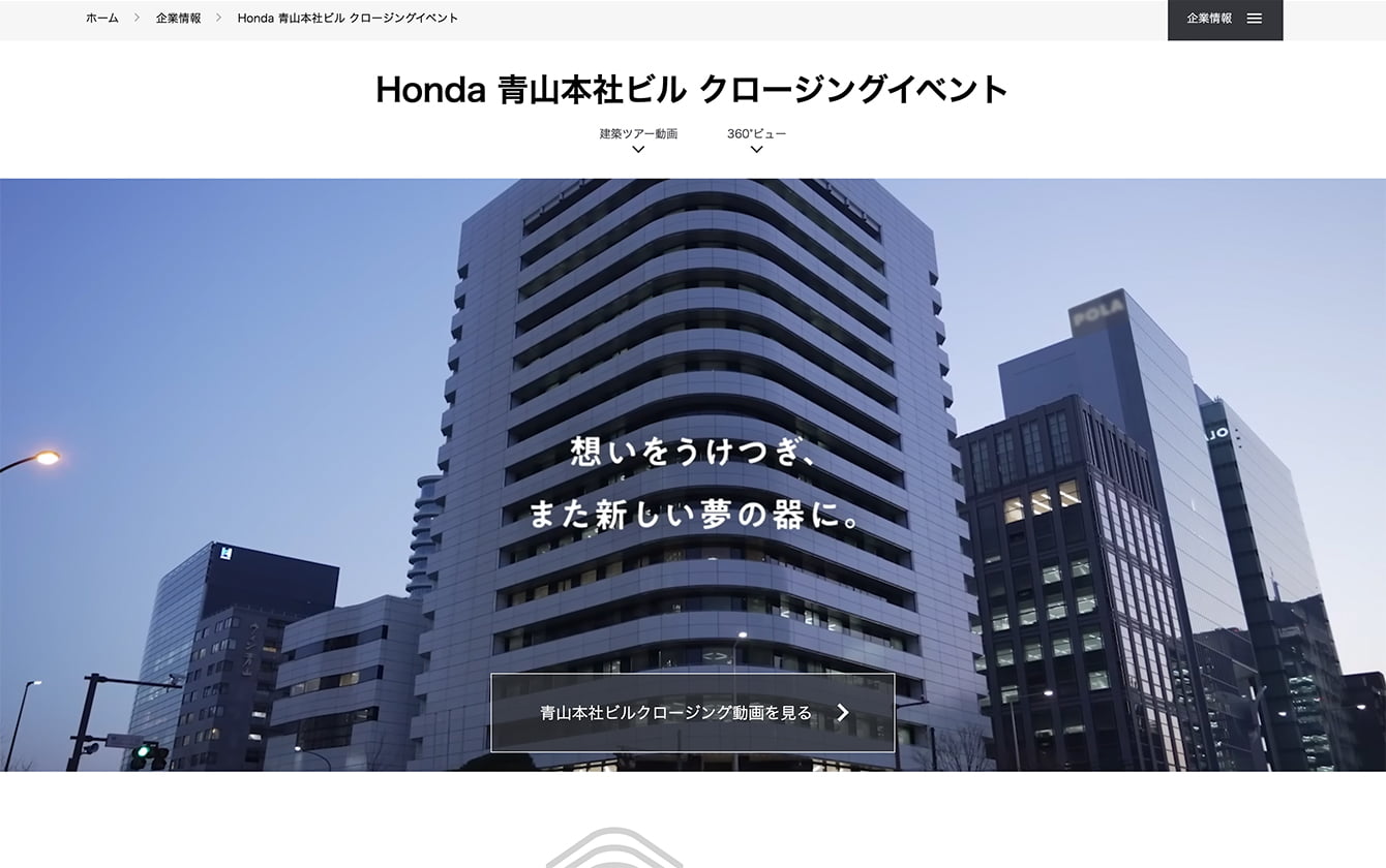 青山ビル クロージングイベント