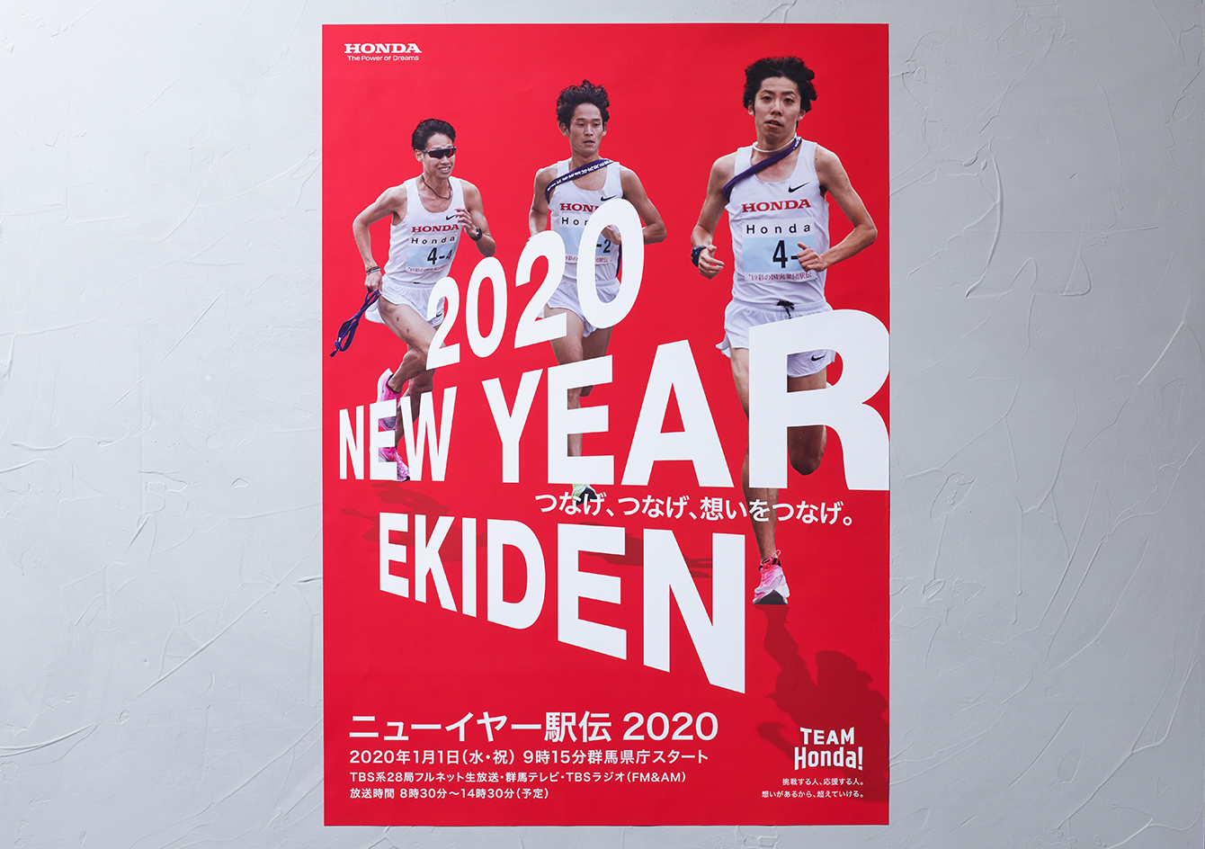 2020 ニュー イヤー 駅伝