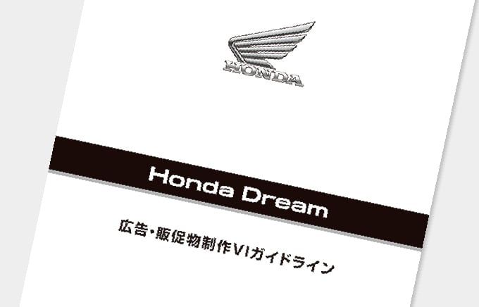 Honda Dream VIマニュアル