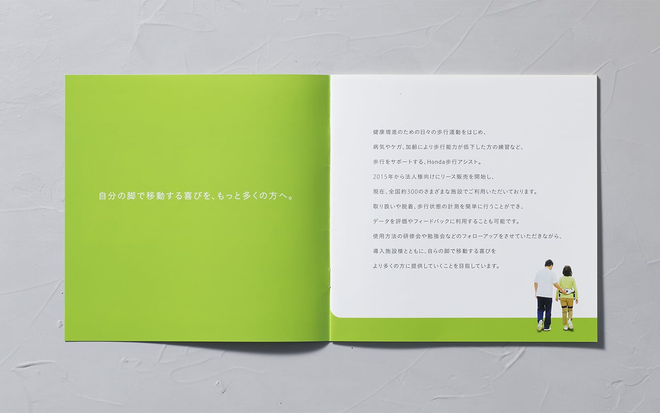 Honda歩行アシスト