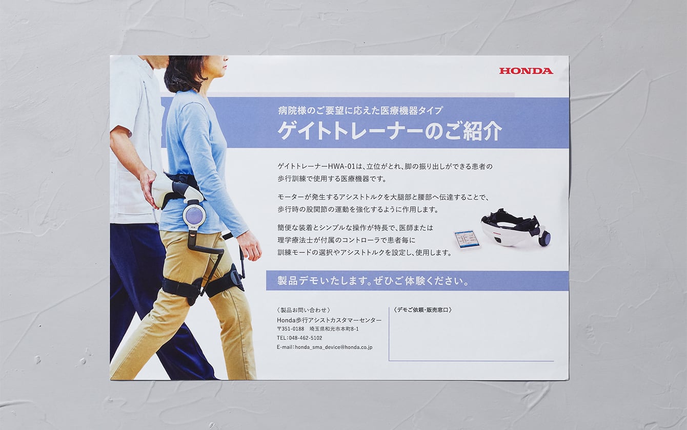 Honda歩行アシスト