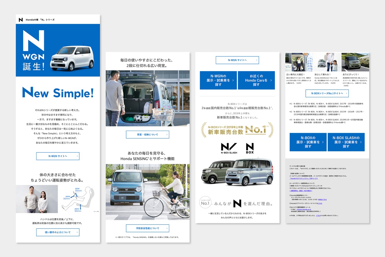 Honda 四輪販促メルマガ