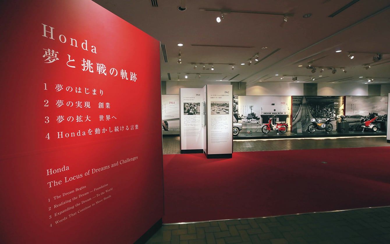 Honda Collection Hall