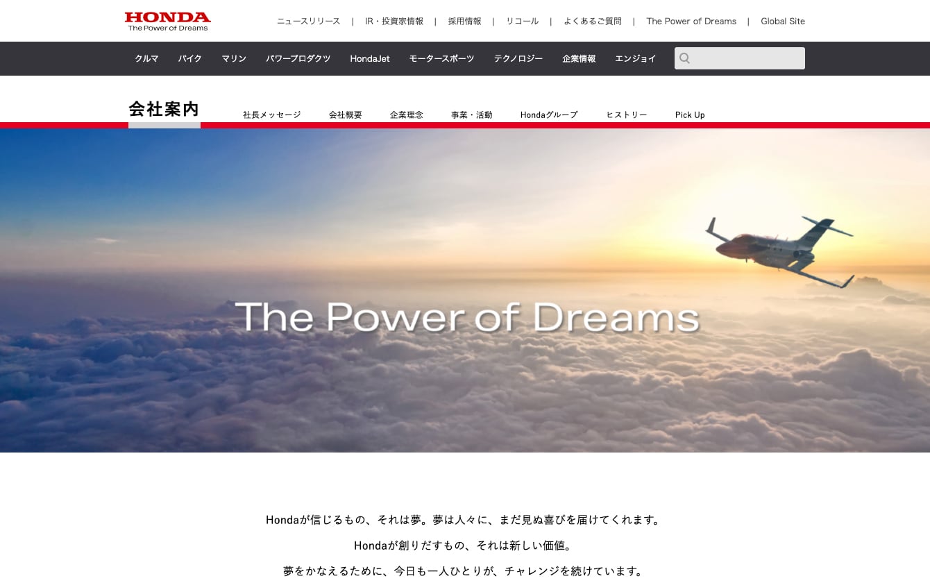 Honda 会社案内