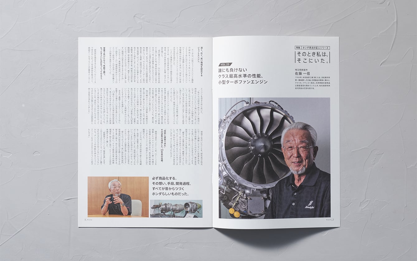 Honda OB・OG会誌