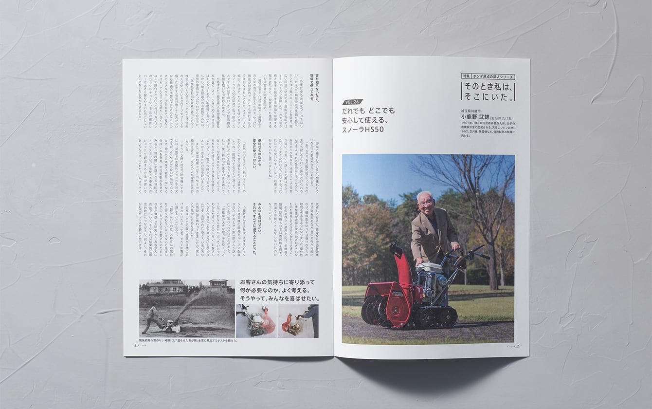 Honda OB・OG会誌