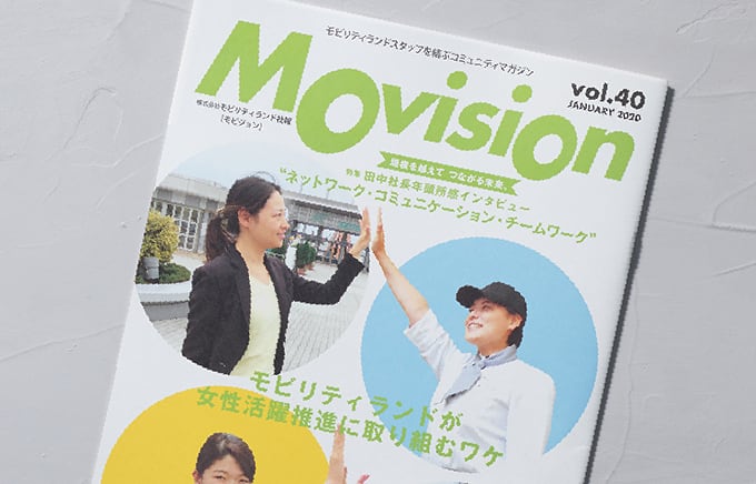 社内報「Movision」