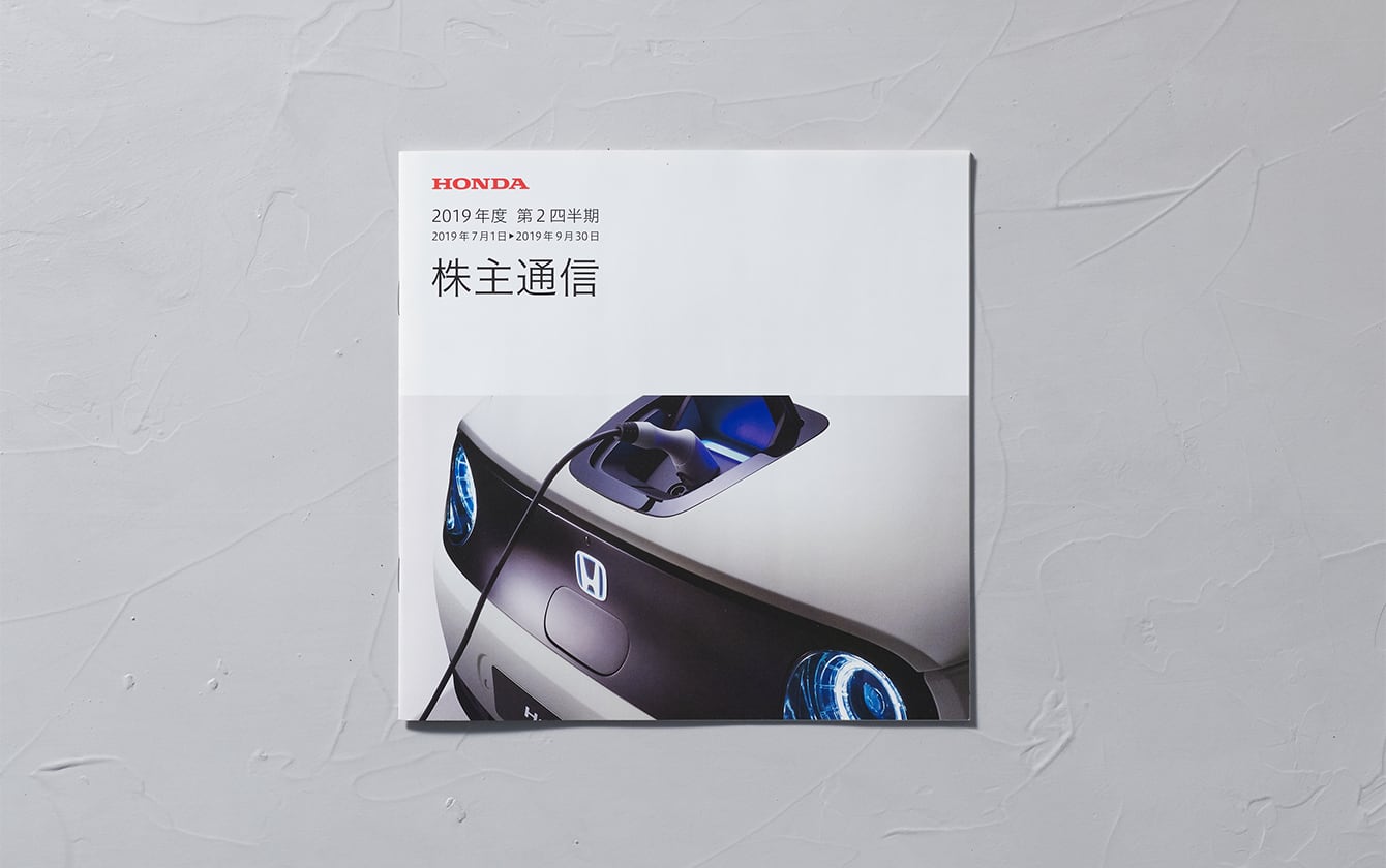 Honda 株主通信