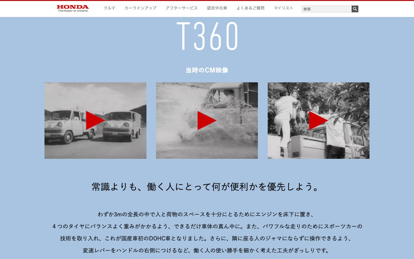 T360 周年記念サイト