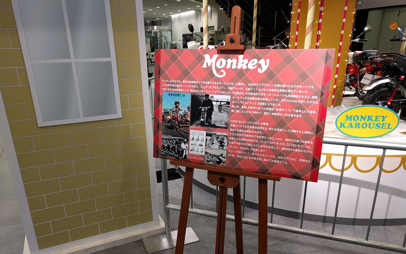 Hondaウエルカムプラザ青山 「モンキー 発売50周年 特別展示」